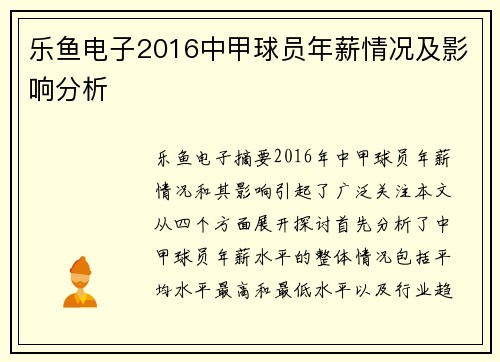 乐鱼电子2016中甲球员年薪情况及影响分析