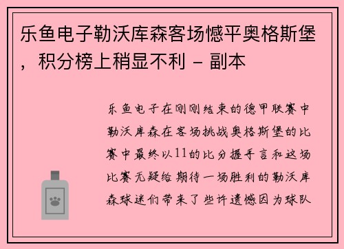 乐鱼电子勒沃库森客场憾平奥格斯堡，积分榜上稍显不利 - 副本