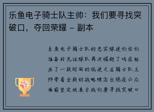 乐鱼电子骑士队主帅：我们要寻找突破口，夺回荣耀 - 副本
