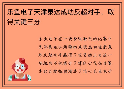 乐鱼电子天津泰达成功反超对手，取得关键三分