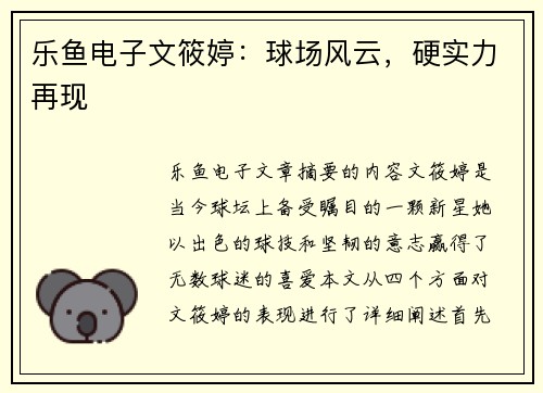 乐鱼电子文筱婷：球场风云，硬实力再现