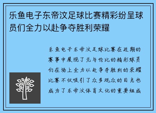 乐鱼电子东帝汶足球比赛精彩纷呈球员们全力以赴争夺胜利荣耀