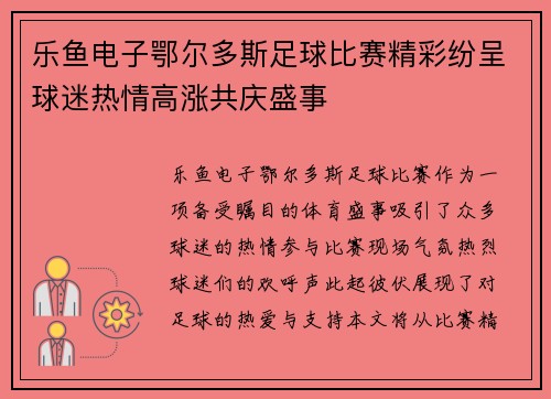 乐鱼电子鄂尔多斯足球比赛精彩纷呈球迷热情高涨共庆盛事