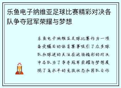 乐鱼电子纳维亚足球比赛精彩对决各队争夺冠军荣耀与梦想