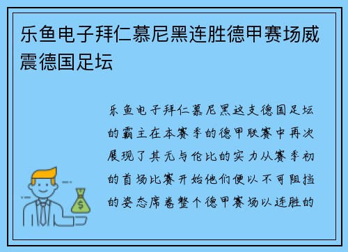 乐鱼电子拜仁慕尼黑连胜德甲赛场威震德国足坛
