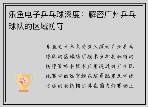 乐鱼电子乒乓球深度：解密广州乒乓球队的区域防守