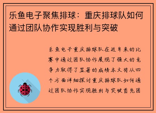 乐鱼电子聚焦排球：重庆排球队如何通过团队协作实现胜利与突破
