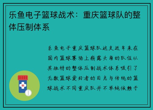 乐鱼电子篮球战术：重庆篮球队的整体压制体系