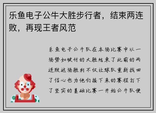 乐鱼电子公牛大胜步行者，结束两连败，再现王者风范