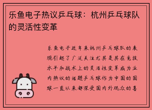 乐鱼电子热议乒乓球：杭州乒乓球队的灵活性变革