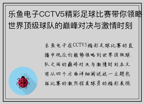 乐鱼电子CCTV5精彩足球比赛带你领略世界顶级球队的巅峰对决与激情时刻