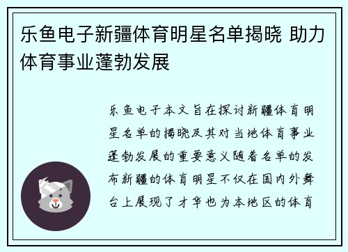 乐鱼电子新疆体育明星名单揭晓 助力体育事业蓬勃发展